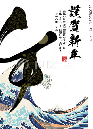 午年年賀状素材 午年年賀状素材 129590052