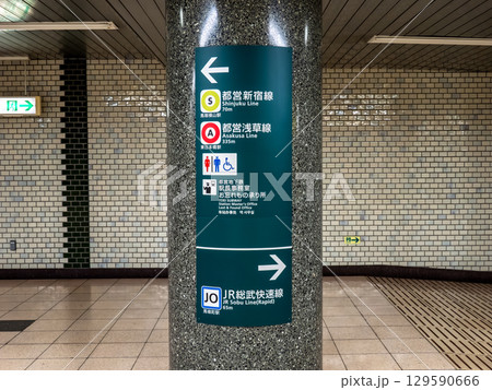 鉄道地下駅の連絡通路に掲示された乗り換え案内 鉄道地下駅の連絡通路に掲示された乗り換え案内 129590666
