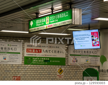 JR「馬喰町駅」と都営新宿線「馬喰横山駅」の乗り換え専用改札口の案内表示 JR「馬喰町駅」と都営新宿線「馬喰横山駅」の乗り換え専用改札口の案内表示 129593003