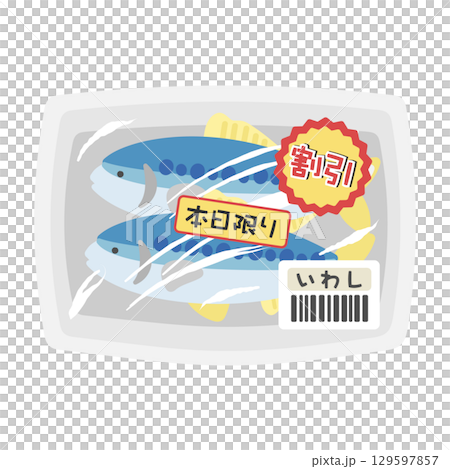 パックに入った魚（いわし）　値引き商品　　スーパー　イラスト 129597857