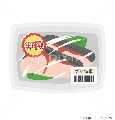 パックに入った魚（ブリ切身）　値引き商品　スーパー　イラスト 129597870