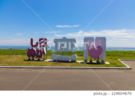 道の駅しらぬか 恋問館　(北海道　7月) 129604676