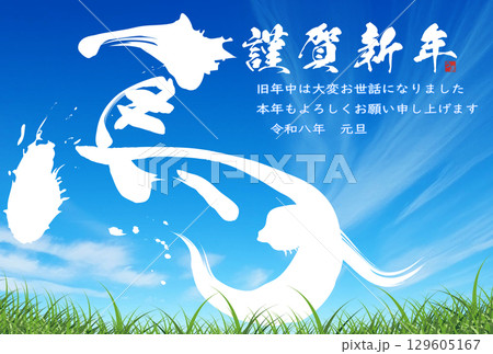 牛と草原の白い雲と青い空の年賀状テンプレート 129605167