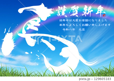 牛と草原の白い雲と青い空の年賀状テンプレート 牛と草原の白い雲と青い空の年賀状テンプレート 129605183
