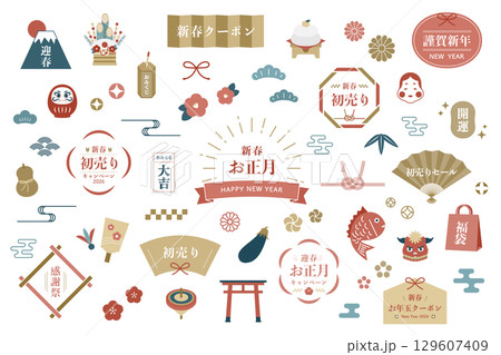 お正月　年賀状　フレーム　イラスト　ベクター　新年　アイコン　鏡餅　福袋　おかめ　門松　羽子板　絵馬 129607409