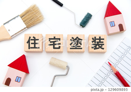 住宅塗装 129609893