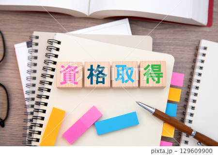 資格 資格取得 資格 資格取得 129609900