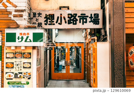 札幌　狸小路市場 129610069