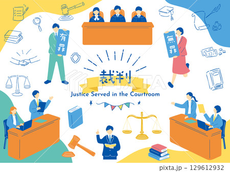 裁判所の人達 裁判所の人達 129612932