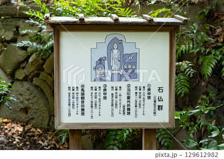 清澄庭園　石仏群　説明書きの看板 129612982