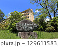 UR千里青山台団地 129613583