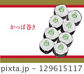 水彩で描いた日本食のかっぱ巻きのイラスト素材 129615117