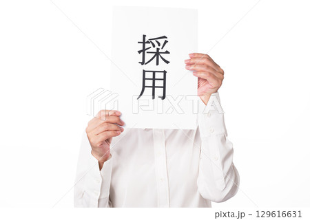 採用と書かれた紙を持つ白いシャツを着た人物 129616631