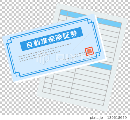 自動車保険証券　書類 129618659