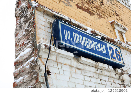 Orenburg, Russia - January 16, 2025 A sign with the name of Proletarskaya Street on a damaged, destroyed brick wall. Editorial 129618901