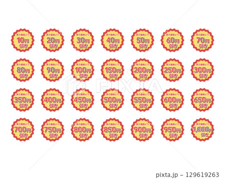 値引き、割引、半額シール　イラストセット 129619263