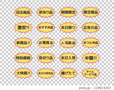 便宜的價格、折扣、半價貼紙插圖集 129619267