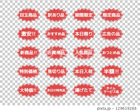 Bargain, discount, half price sticker illustration set Bargain, discount, half price sticker illustration set 129619268