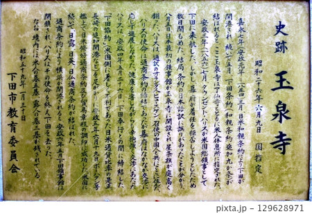 玉泉寺の史跡案内 129628971
