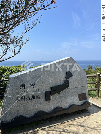 潮岬　和歌山 129629441