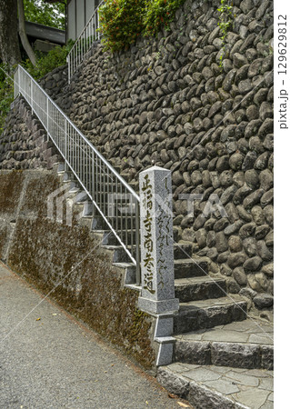 湯村温泉　正福寺　南参道　兵庫県新温泉町 129629812