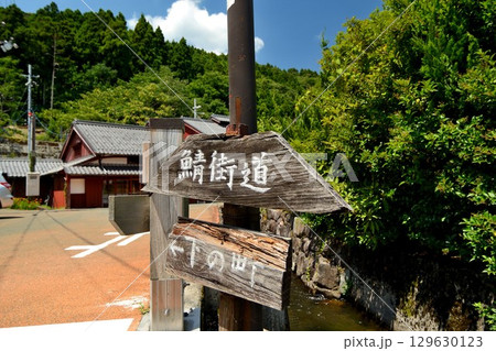 鯖街道熊川宿看板 129630123