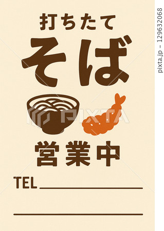 蕎麦屋宣伝② 129632068