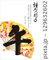 金扇に「午」筆文字の年賀状テンプレートA　賀詞・挨拶文章入り 129632602