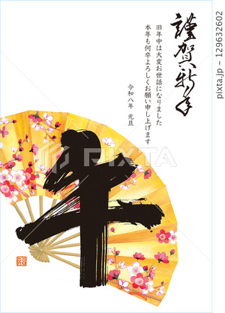 金扇に「午」筆文字の年賀状テンプレートA 賀詞・挨拶文章入り 金扇に「午」筆文字の年賀状テンプレートA 賀詞・挨拶文章入り 129632602