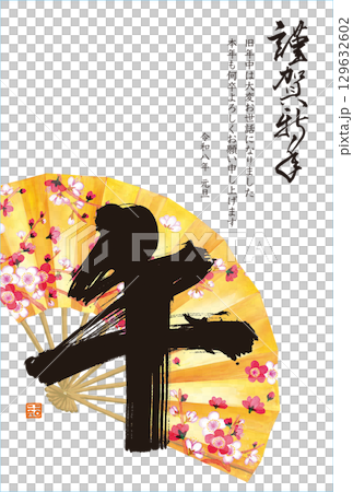 金扇に「午」筆文字の年賀状テンプレートA 賀詞・挨拶文章入り 金扇に「午」筆文字の年賀状テンプレートA 賀詞・挨拶文章入り 129632602