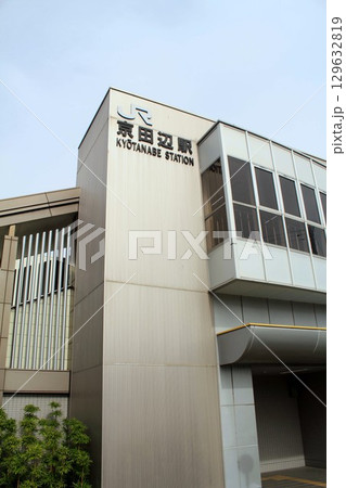 JR京田辺駅 129632819