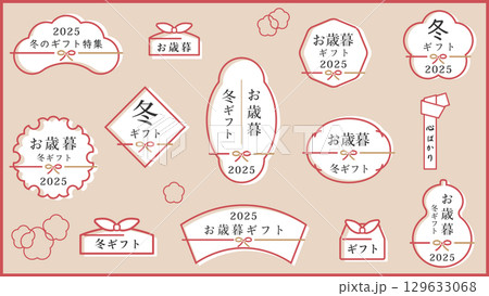 水引のシンプルな2025年　お歳暮、冬ギフトの背景フレーム　ベクターイラスト　テンプレート　素材 129633068