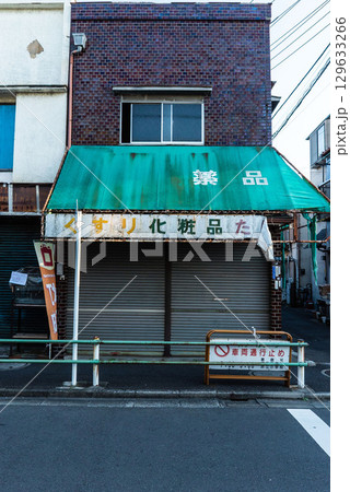 潰れた薬局屋、無人となった薬屋 129633266
