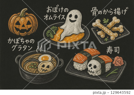 ハロウィン和食イラスト｜黒板風メニュー（オムライス／寿司／スープ／グラタン） 129643592