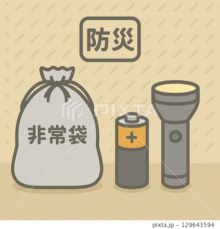防災グッズ 非常袋と懐中電灯・電池|注意喚起イラスト 防災グッズ 非常袋と懐中電灯・電池|注意喚起イラスト 129643594