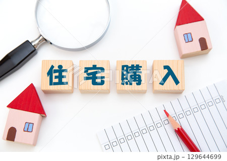 住宅購入　不動産投資 129644699