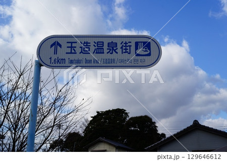 日本の温泉街 日本の温泉街 129646612
