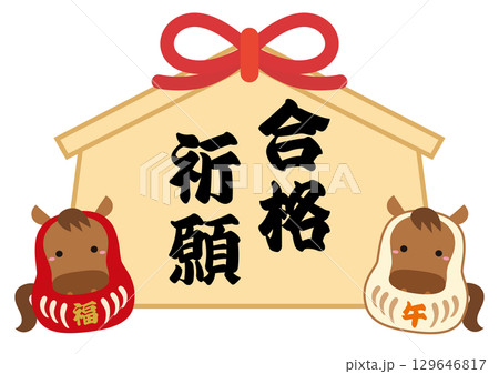 2026年午年 干支だるまの合格祈願絵馬イラスト01 129646817