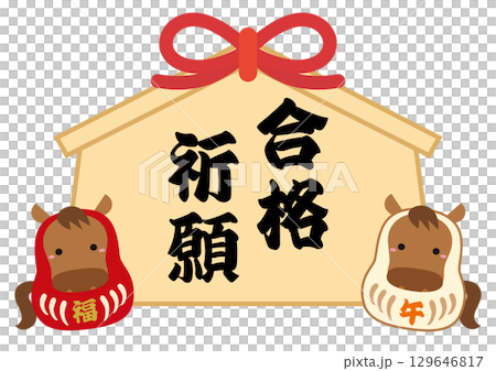 2026年午年 干支だるまの合格祈願絵馬イラスト01 129646817