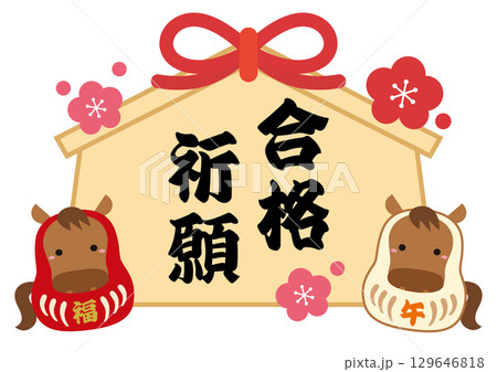 2026年午年 干支だるまの合格祈願絵馬イラスト02/梅 129646818