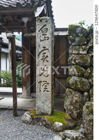 大原　実光院（京都府京都市左京区） 129647800