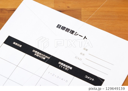 目標管理シート - 個人やチームの達成目標を明確に定義し、進捗状況を追跡するツールの目標管理シート 129649139