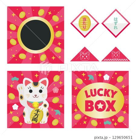 まねき猫の三角くじの抽選箱 ピンク まねき猫の三角くじの抽選箱 ピンク 129650651