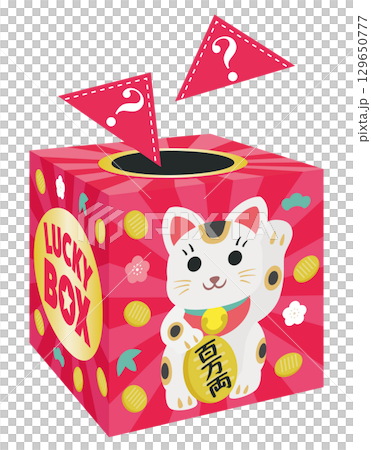 まねき猫の三角くじの抽選箱 まねき猫の三角くじの抽選箱 129650777