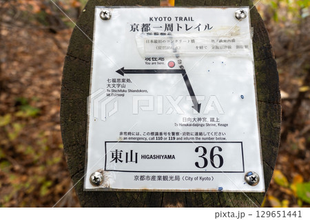 京都一周トレイルとその周辺の景色 129651441