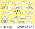 おしゃれな手書き吹き出しセット 129652185