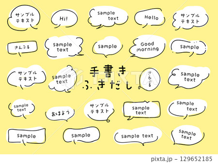 おしゃれな手書き吹き出しセット 129652185
