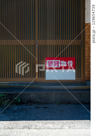 賃貸物件 賃貸物件 129654739