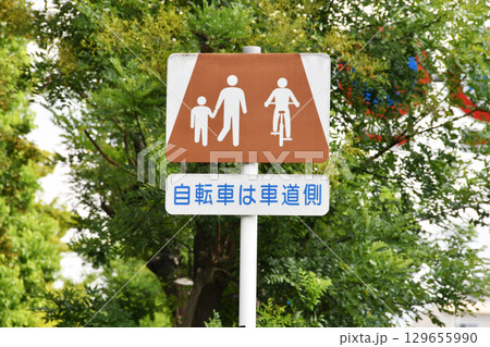 自転車は道路側表示_01 自転車は道路側表示_01 129655990