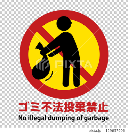 非法傾銷禁止標誌 129657906